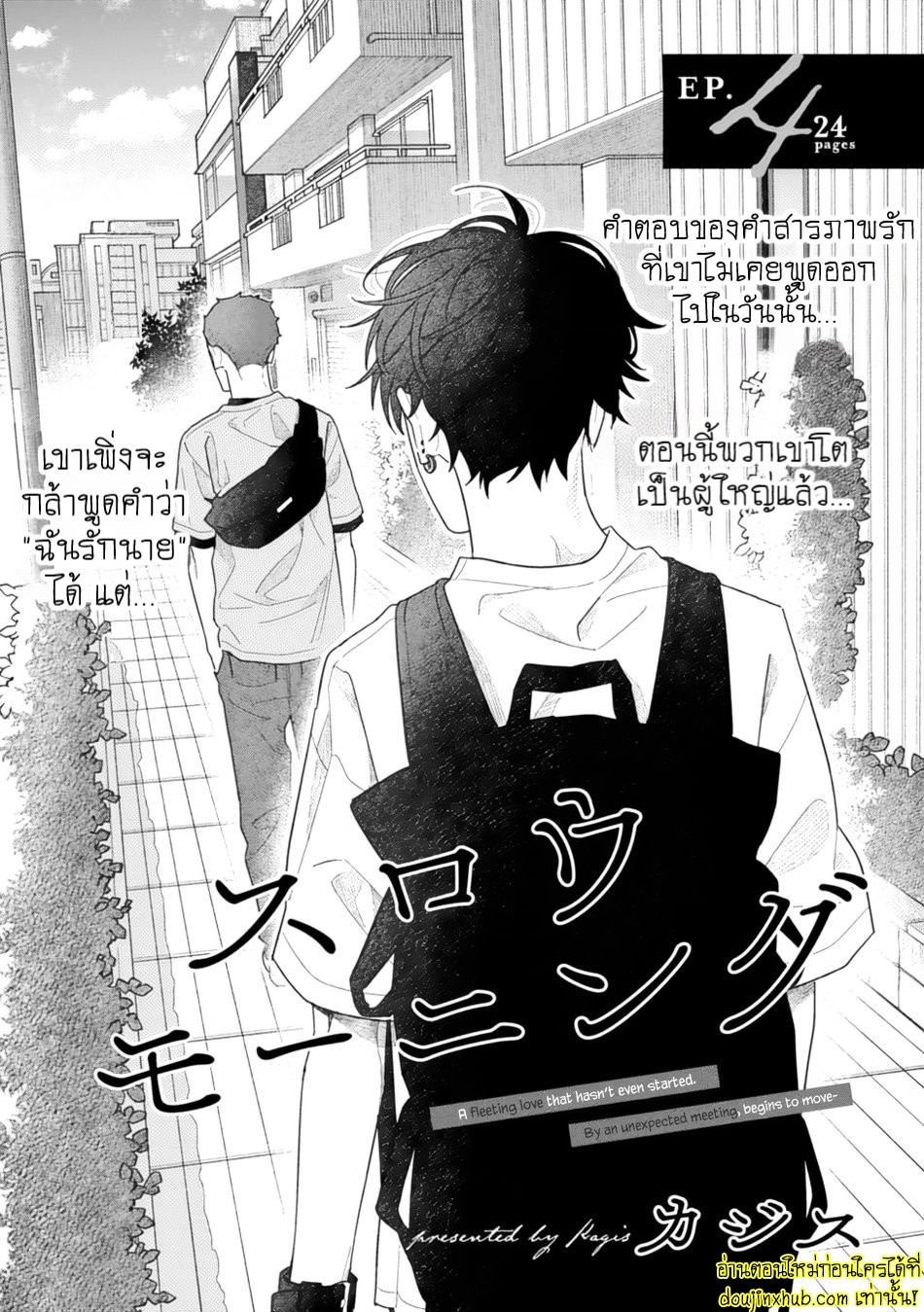 Slow Morning EP 4